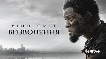 #12 Визволення