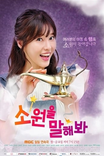 Poster of 소원을 말해봐