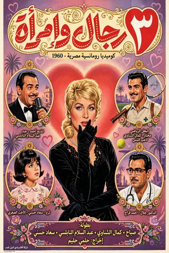 3 Men and a Woman poster