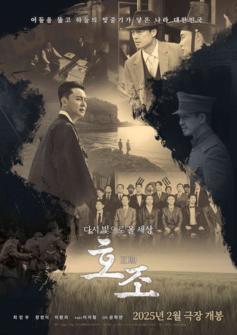 Hojo (2025)