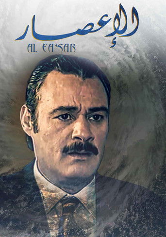 الاعصار poster