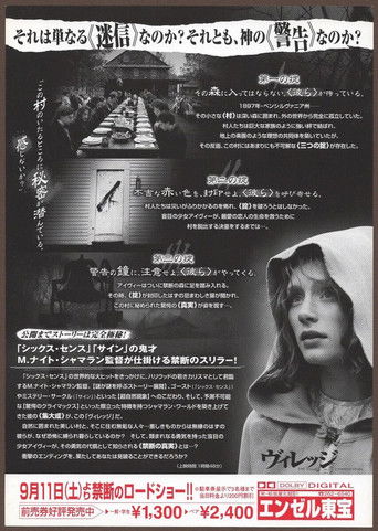 ヴィレッジ (2004)