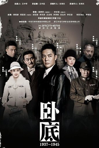 卧底: Season 1