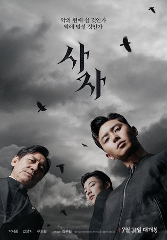 사자 (2019)