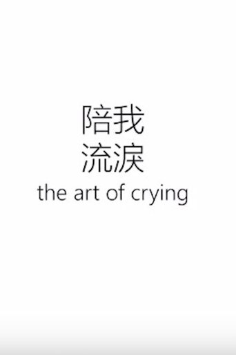 The Art of Crying (2017)