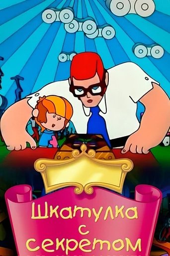 Poster of Шкатулка с секретом