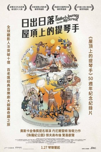 日出日落:屋顶上的提琴手