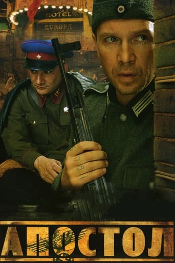 Poster of Апостол