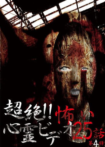 Super!! Scary Psychic Video: 25 Stories #4 poster