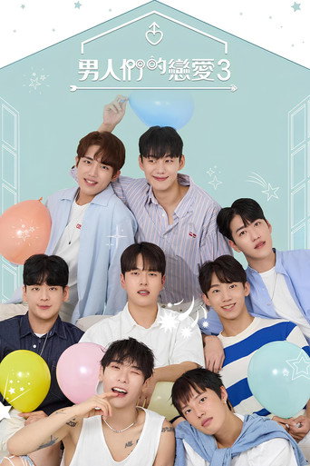 남의연애 — Pósters 20