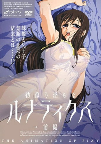 彷徨う淫らなルナティクス — Pôsteres 3