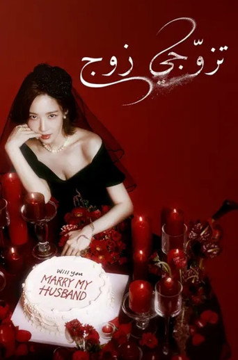A Esposa do Meu Marido — Pôsteres 24