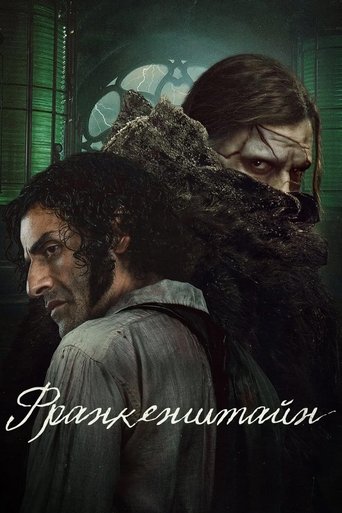 Франкенщайн