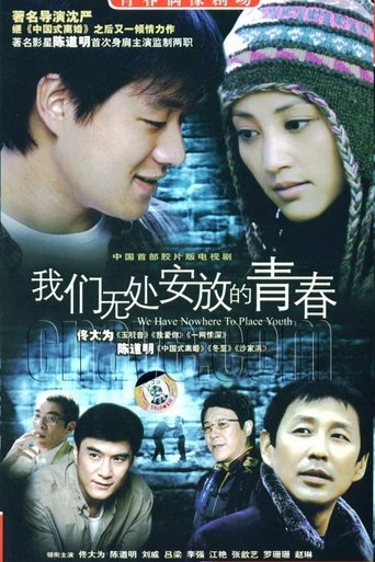 We Have Nowhere to Place Youth: Season 1