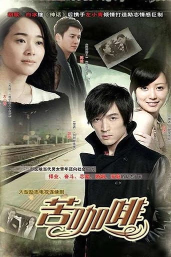 Poster of 苦咖啡