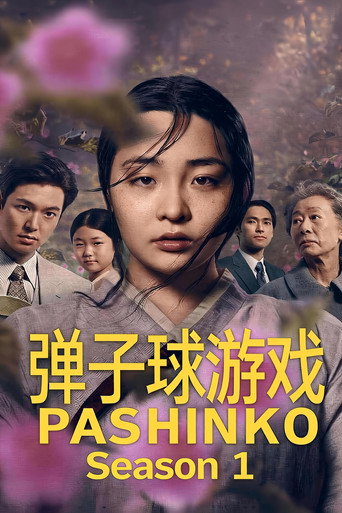 第 1 季 poster