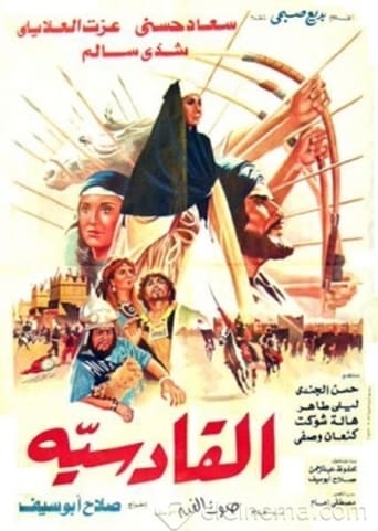 Poster för Al-qadisiya