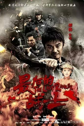 Poster of 最后的战士