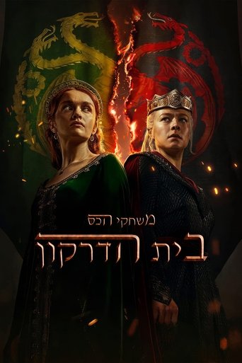 בית הדרקון