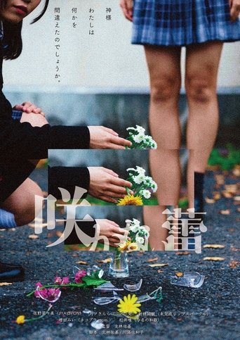 Buds that do not bloom poster