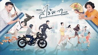 Si Mai Khan - S1E01