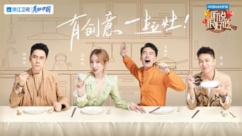 听说很好吃 - 1x01