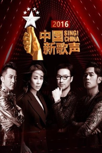 Sing! China: Season 5