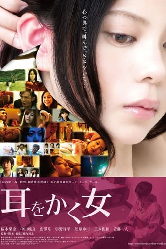 Poster of 耳をかく女