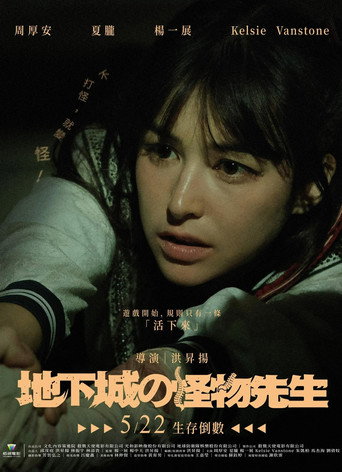 地下城の怪物先生 — Pósters 5