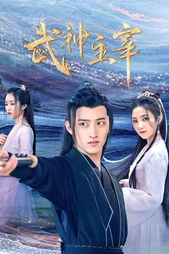 武神主宰 en streaming 