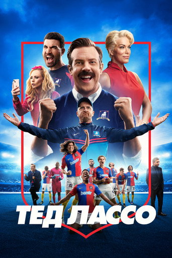 Ted Lasso — poster 16, 2000 × 3000