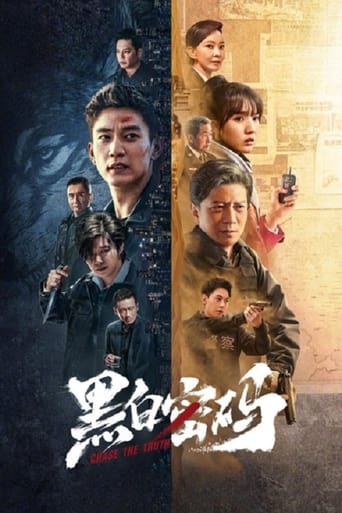 Poster of 黑白密码