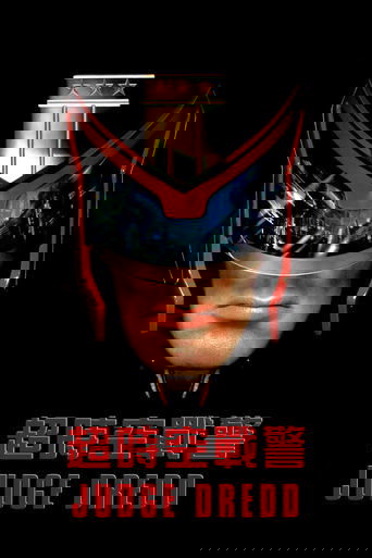 特警判官