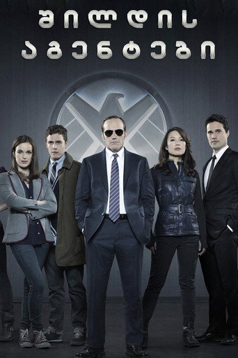 შილდის აგენტები