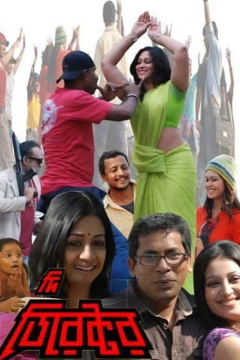 দি ডিরেক্টর