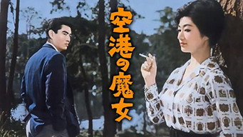 Фальшивомонетники (1959)