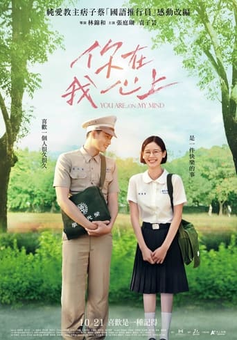 Poster of 你在我心上