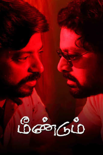 Poster of மீண்டும்