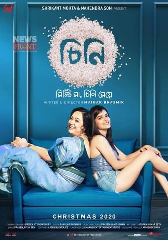 Poster of চিনি