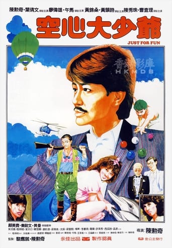 Poster of 空心大少爺