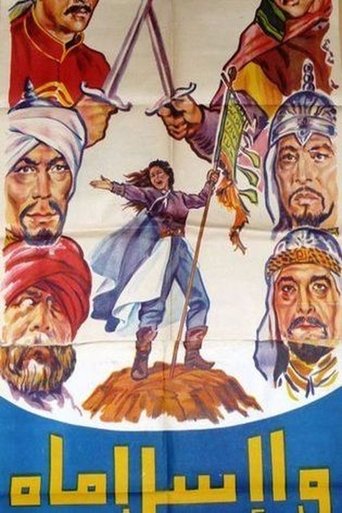 Poster of وا إسلاماه