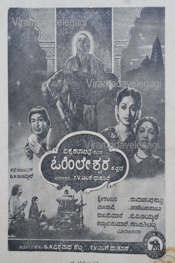Ohileshwara (1956)
