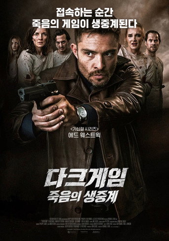 다크게임: 죽음의 생중계