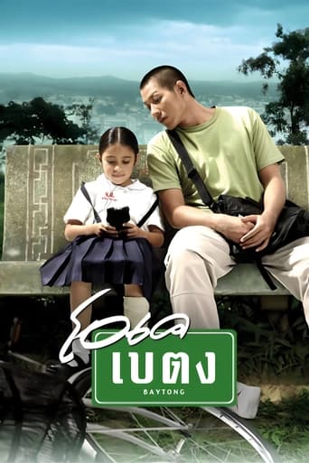 Poster of OK Baytong