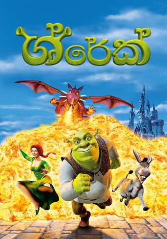 ශ්රේක් (2001)