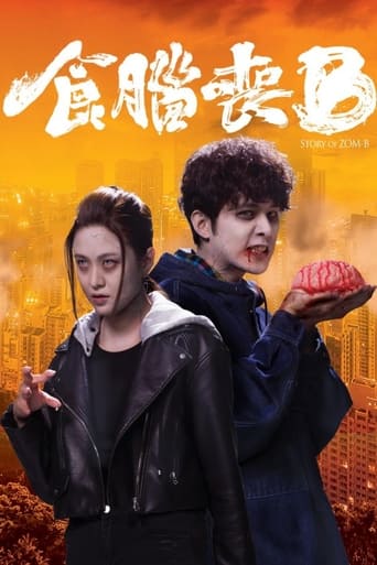 食腦喪B - Season 1 Episode 14   2021