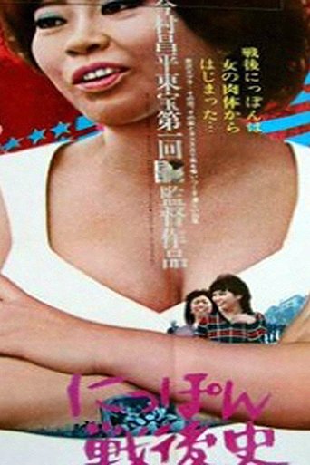 poster History of Postwar Japan as Told by a Bar Hostess