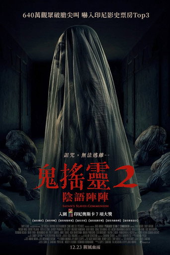 撒旦的奴隶2