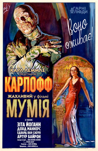 Мумія
