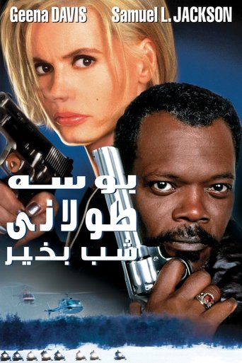 شب بخیر با بوسه طولانی
